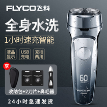 Feike Shaver Electric Shaver Beard Mens Smart Rechargeable Shaver Official Flagship Store