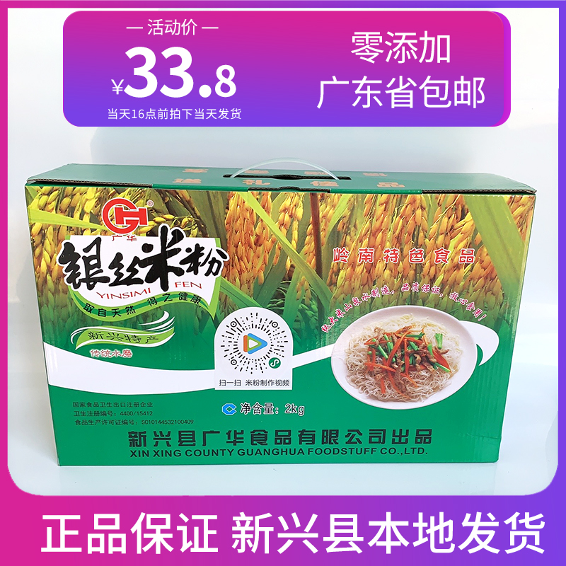 Guanghua silver silk flour Gift box 2kg Add pure rice manufacturing emerging shipping date fresh Guangdong