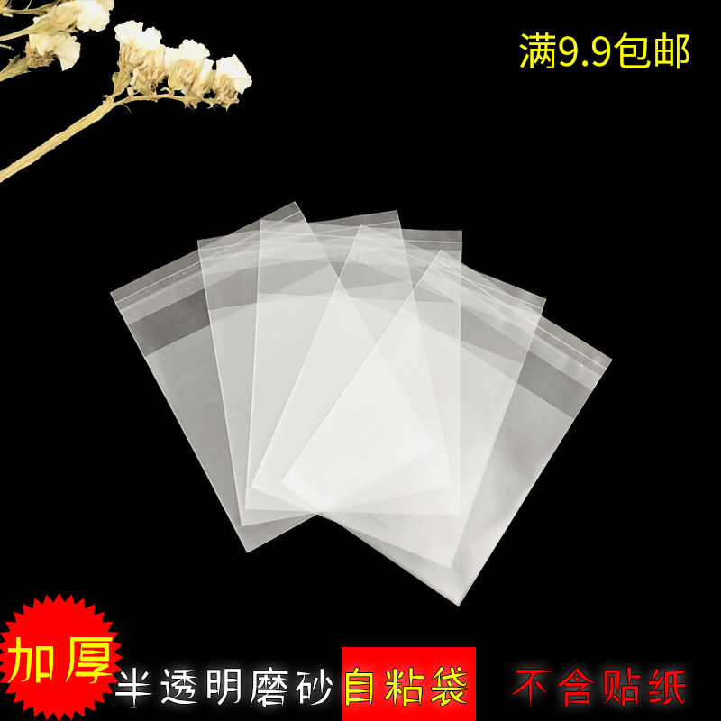 Baking self-styling translucent frosted self-adhesive bag biscuit cookie bag mooncake Yolk Crisp handmade Soap Bag