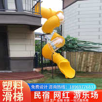 Outdoor large-scale internet celebrity transparent rotating splicing slide customized single and double slide kindergarten plastic slide