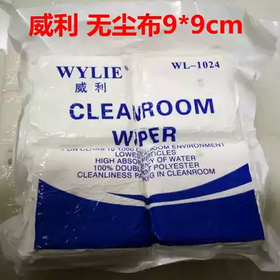 Willie repair dust-free cloth cleaning cloth anti-static 9 * 9cm 160 piece bag