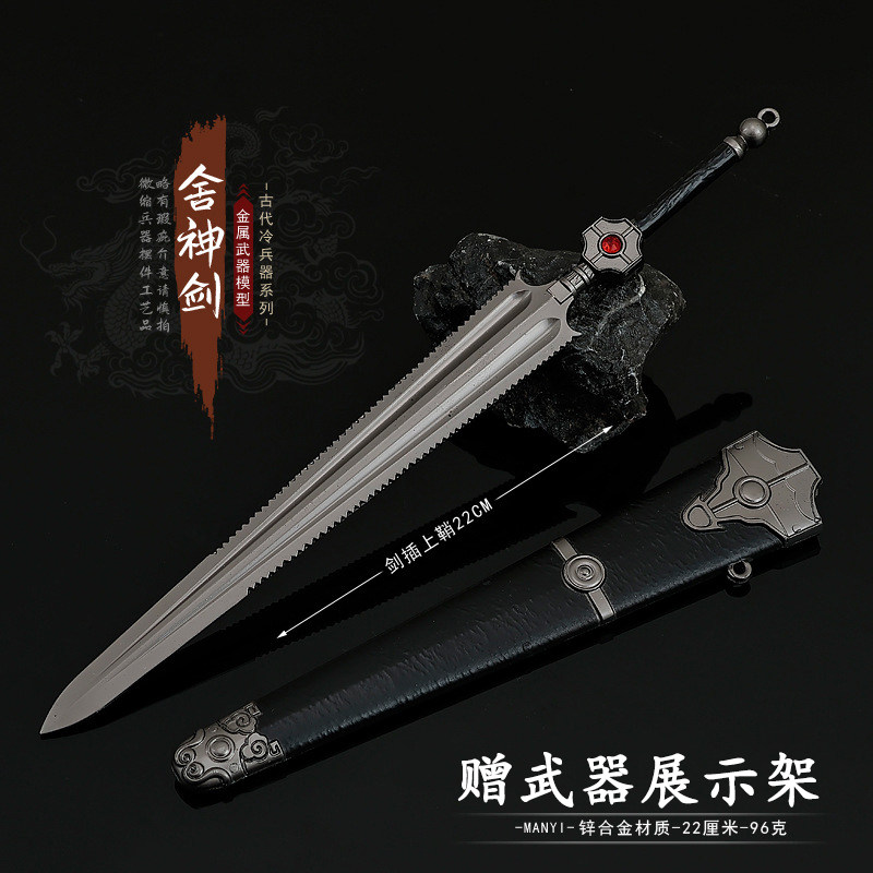 七剑下天山舍神剑古代武侠小说兵器金属武器模型合金手办摆件周边评价