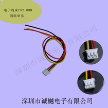 PH2 0MM spacing terminal wiring harness single head 200MM 2PIN3PIN4PIN5PIN6PIN7PIN