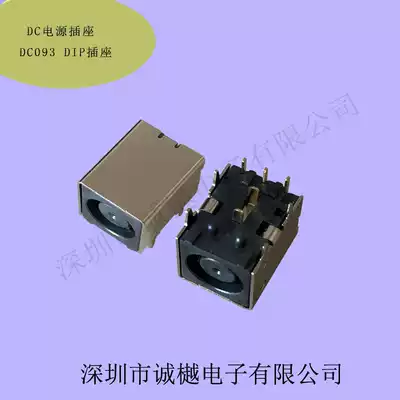 DC093 Power socket Power socket Laptop power socket Interface plug power socket DC093 5 feet