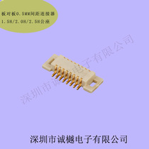 The board-to-board connector 0 5MM spacing of 2*5 high-1 5H 2 0H 2 5H public seat female socket
