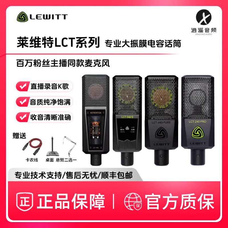 LEWITT LCT 240PRO 249 440PURE 940 チューブコンデンサーマイク