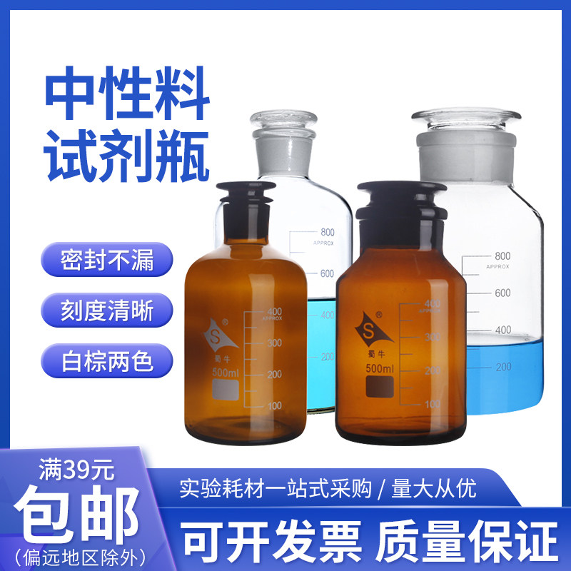 蜀牛中性料带刻度白大口白小口棕大口棕小口磨口试剂瓶广口细口瓶