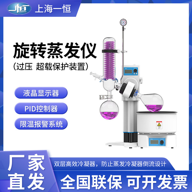 上海一恒旋转蒸发仪RV-211MO RV-211AO 溶剂蒸馏蒸馏提纯结晶设备