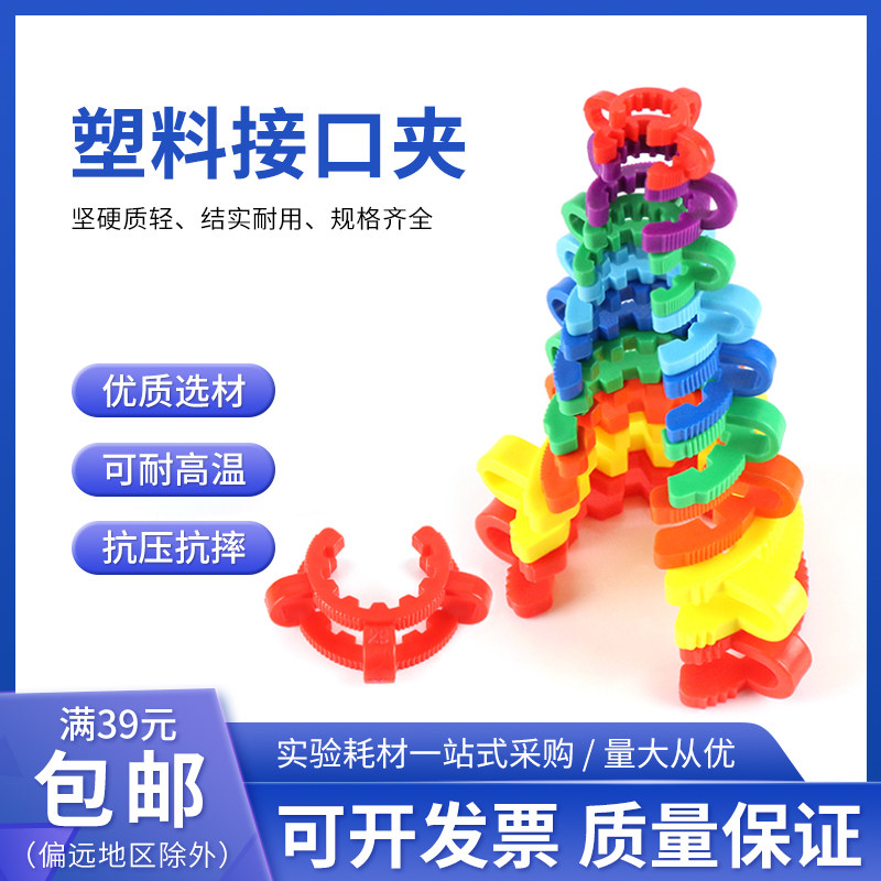 塑料卡口夹接口烧瓶标准口接口卡实验室规格齐全12/19/24/29/40#