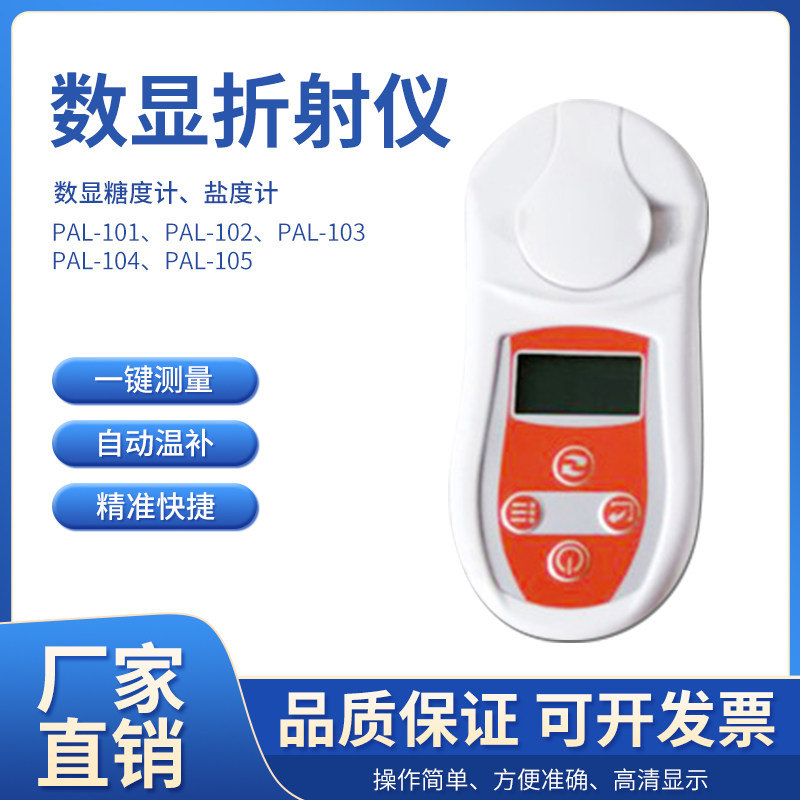 齐威 水果PLA-101高精度测糖仪糖份检测仪数显糖度计折光仪盐度计