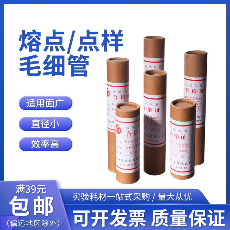 熔点毛细管 封口毛细管 点样毛细管 熔点仪用玻璃样品管 规格齐全