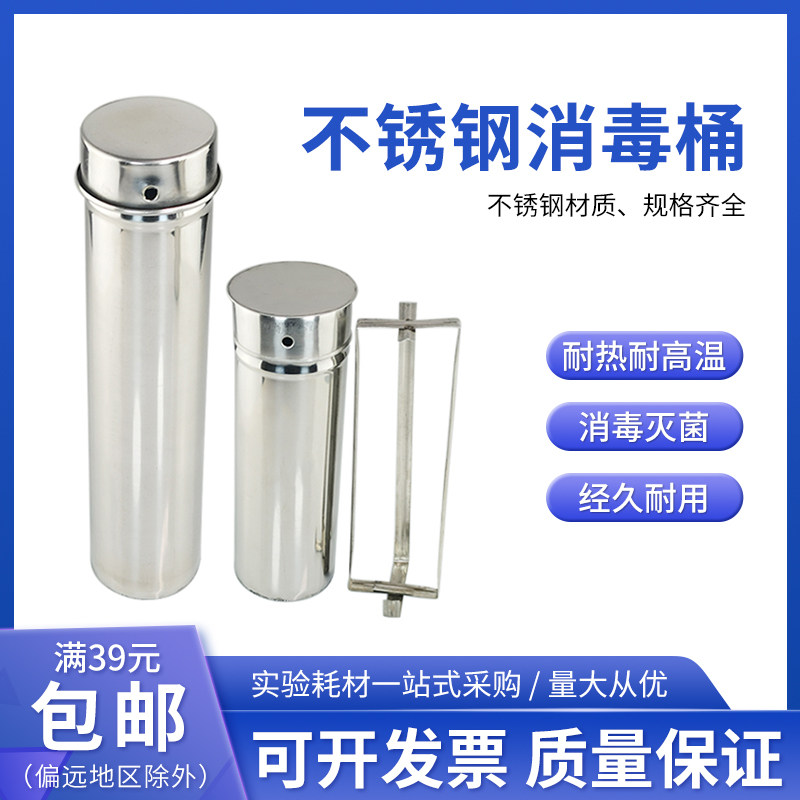 不锈钢吸管消毒桶 移液管灭菌桶 滴管消毒桶 培养皿桶 吸管消毒筒