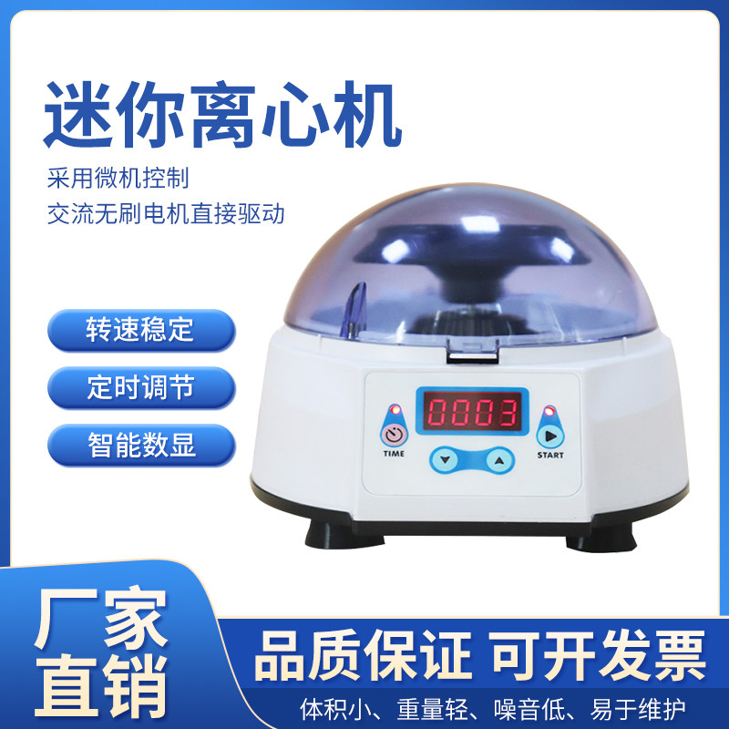 齐威迷你离心机实验室8000转台式离心机 分离机LXJ-6T高低速