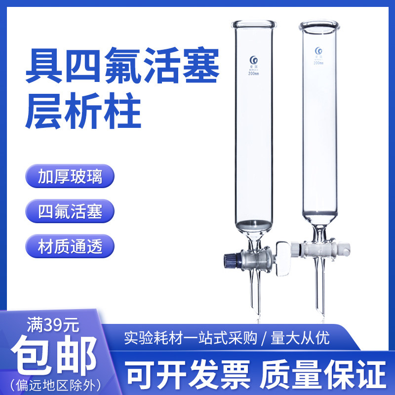 玻璃活塞具四氟活塞层析柱 F4具砂芯玻璃层析柱厚壁垒固四氟节门