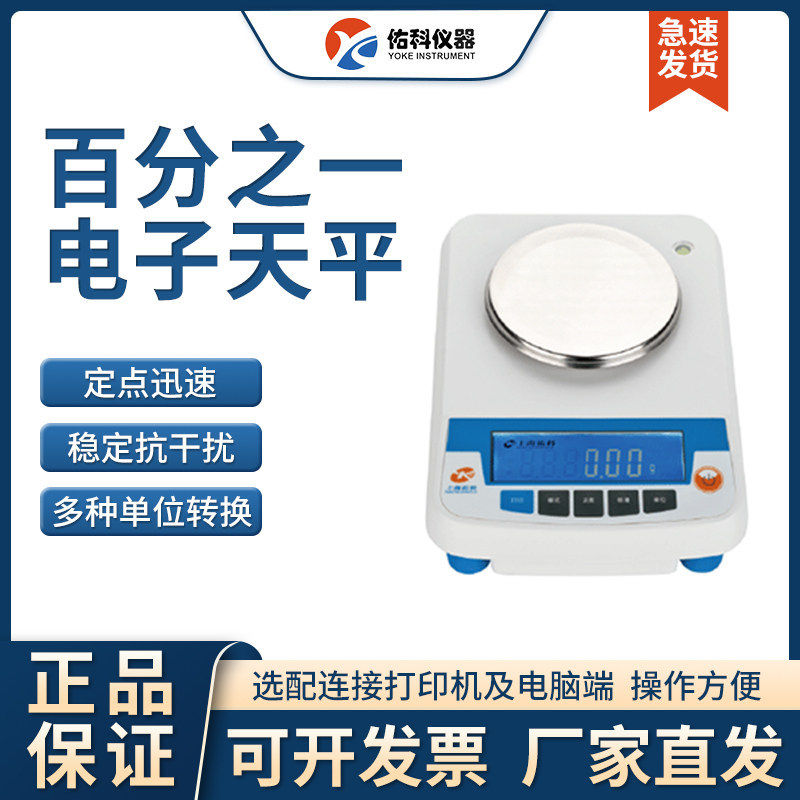 上海佑科YP10002/YP1002圆盘电子天平1000g 100mg 10mg100gYP系列