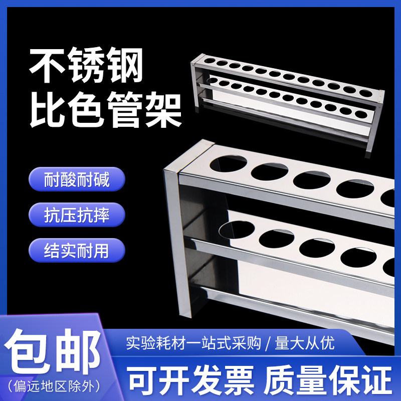 不锈钢比色管架12孔比色试管支架 25ml/50ml/100ml 优质管架