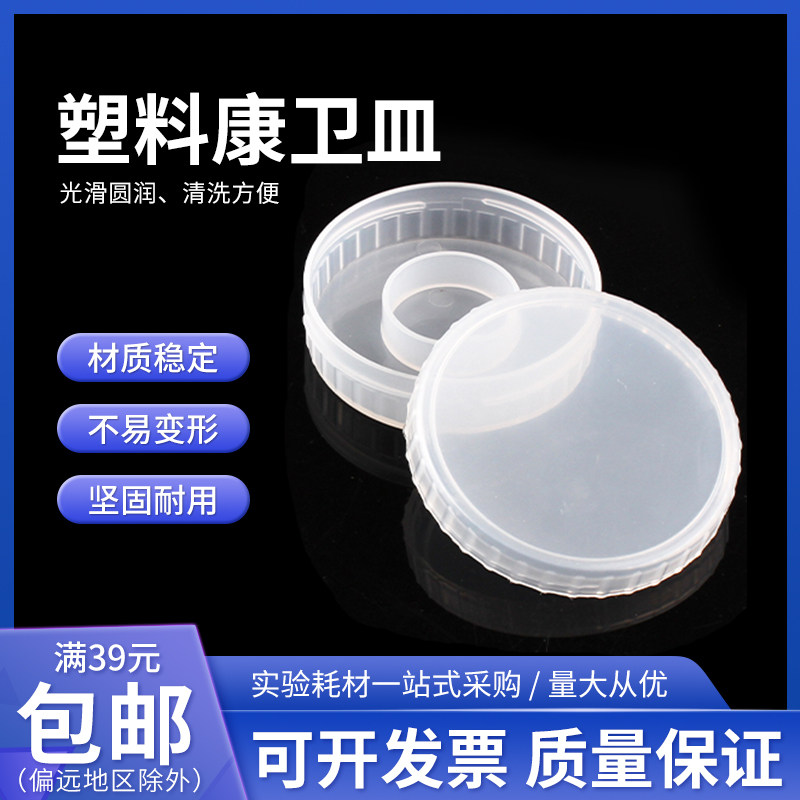 塑料康卫皿90mm 扩散皿 厚螺旋盖密封培养皿 替代玻璃康卫皿