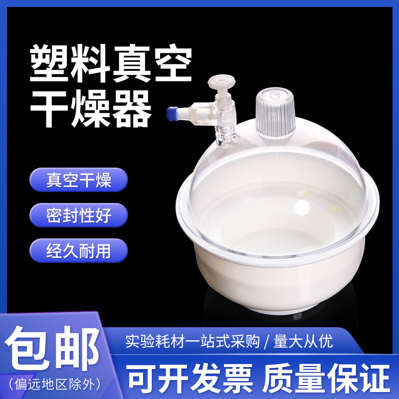 塑料真空干燥器 抽真空防潮缸 PP聚丙烯干燥皿 150mm/200mm/250mm