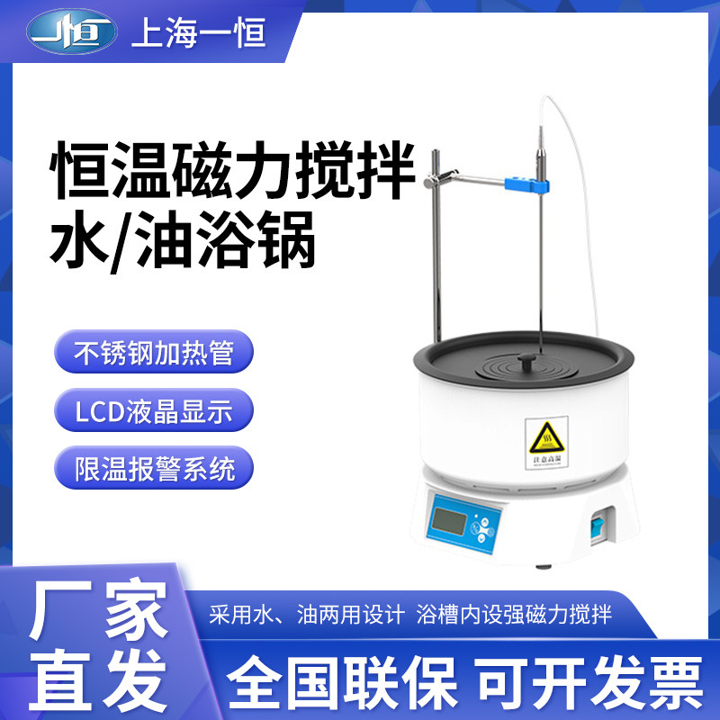 上海一恒DU-3GW DU-3GO恒温磁力搅拌水/油浴锅(集成式)恒温槽系列