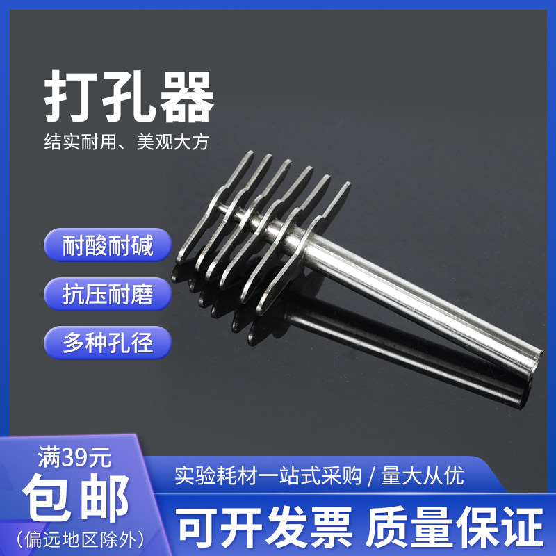 实验室打孔器6*1 橡胶塞手动打孔器 白胶塞带柄打孔器 5/7/9件套
