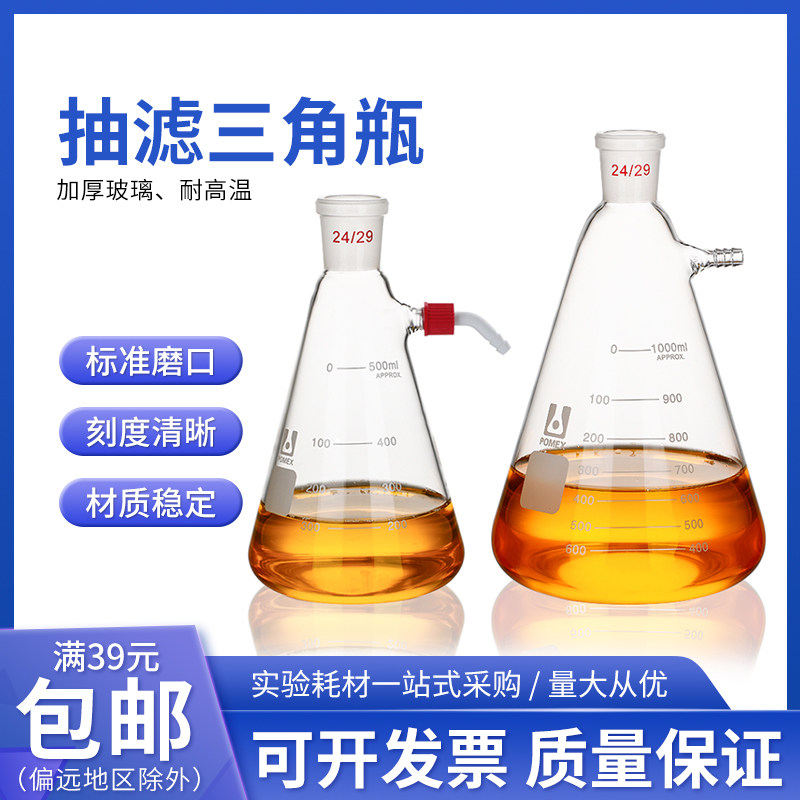 具小嘴抽过滤瓶玻璃标准磨砂口上嘴过滤瓶真空吸抽小嘴三角抽滤瓶