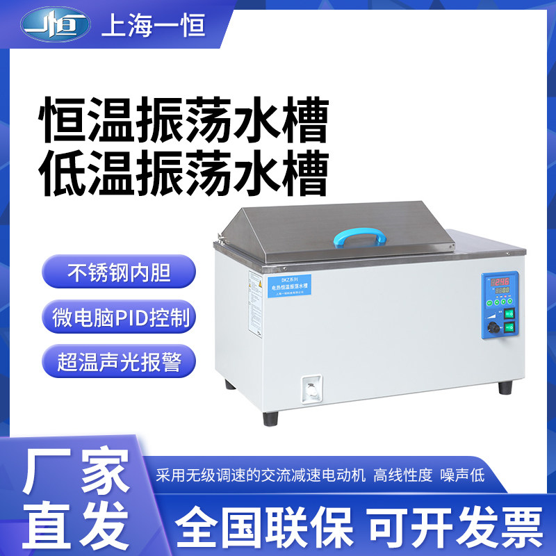 上海一恒 恒温水浴振荡水槽DKZ-2 DKZ-3B实验室低温振荡水槽DKZ-1