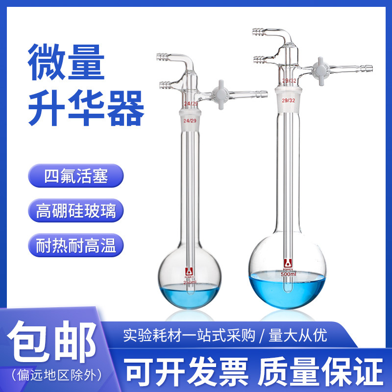 玻璃微量升华器装置聚四氟乙烯活塞减压升华器装置高硼硅四氟活塞