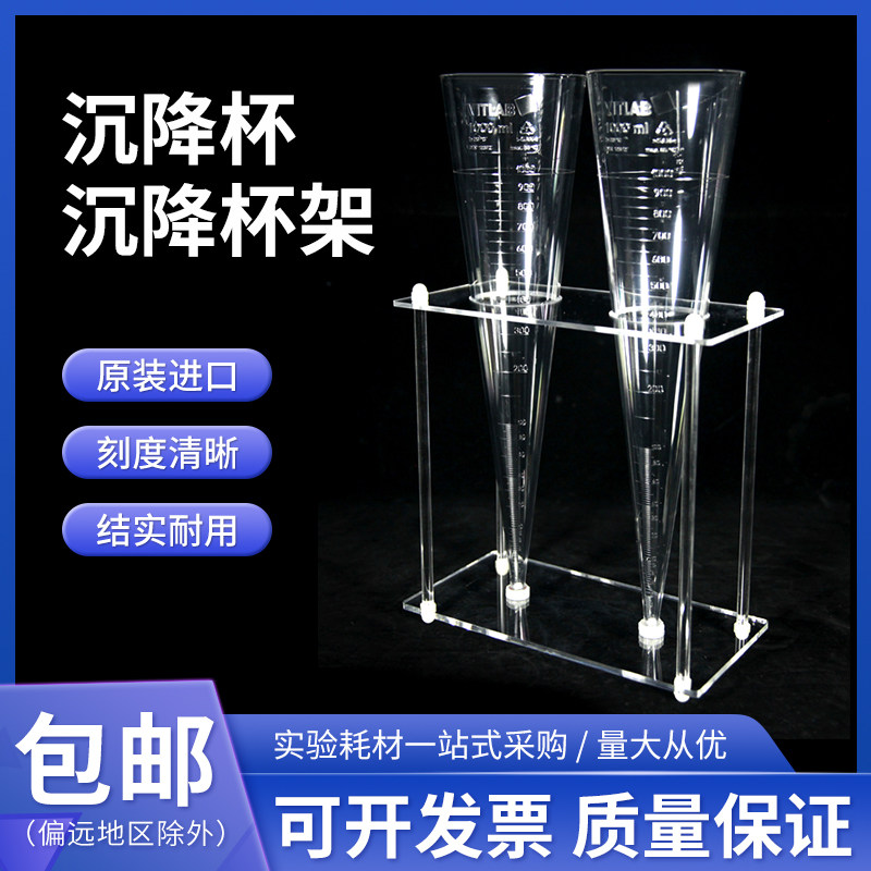 全新加厚有机玻璃沉降杯架 SAN锥形管英霍夫Imhoff管1000ml沉降架