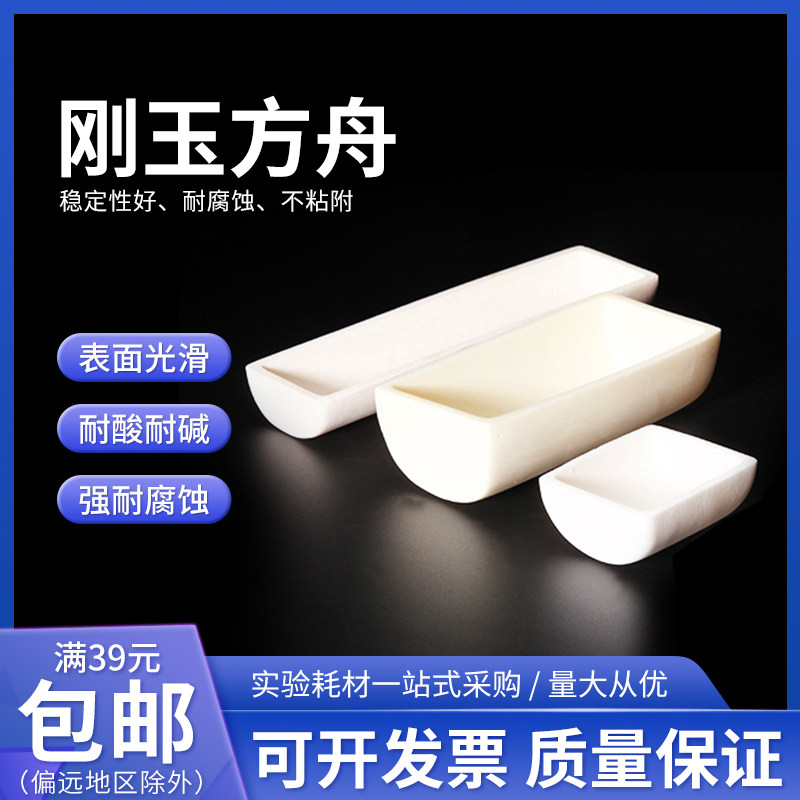 99%氧化铝半圆底方刚玉方舟半圆刚玉舟 实验电炉管式炉烧结燃烧舟