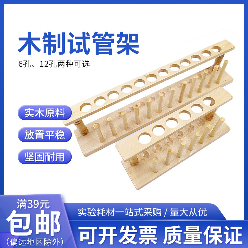 木质试管架木制6 12孔径22mm创意实验室多功能玻璃试管用带柱架子