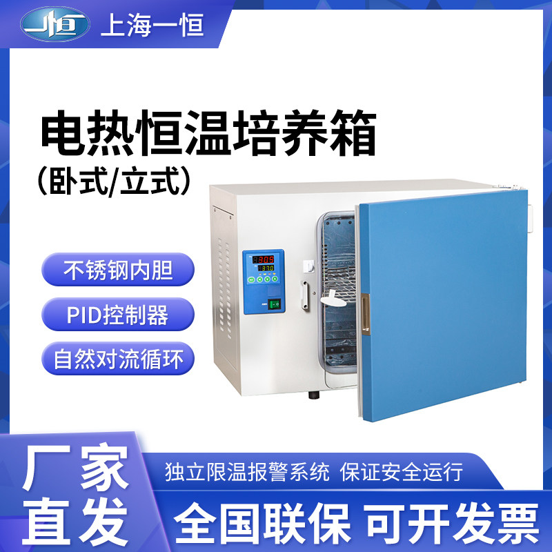 上海一恒 电热恒温培养箱 DHP-9012/9032 DHP-9402卧式立式  加热
