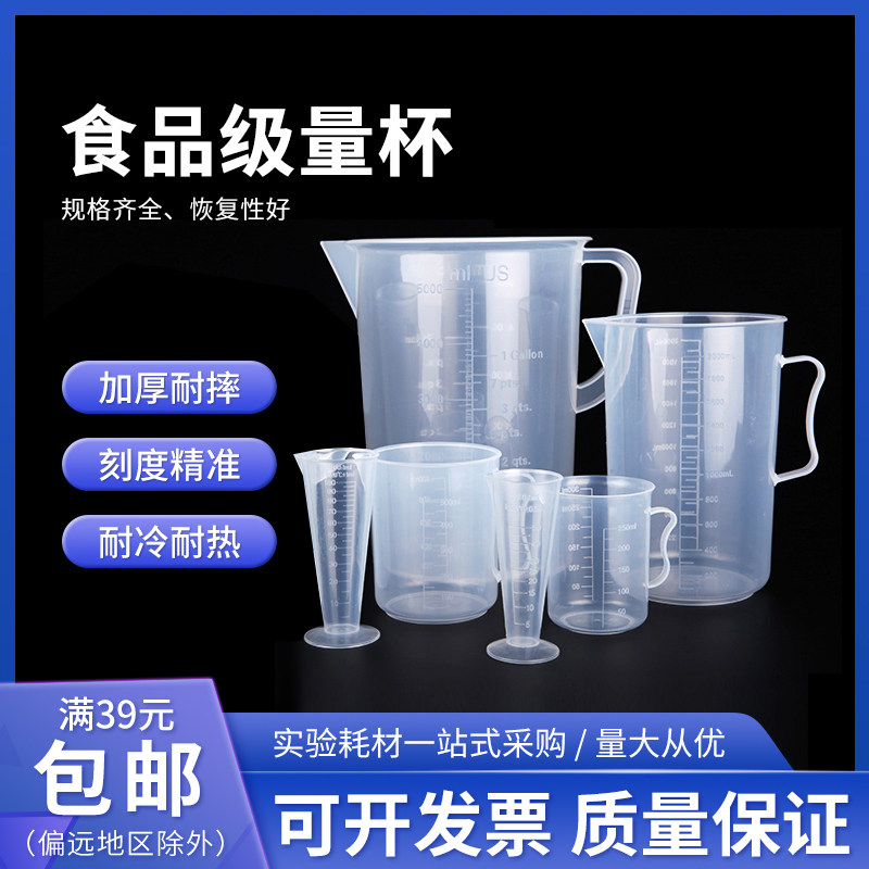 塑料量杯烧杯 带把250ml500ml1000ml2000ml学校工厂化学实验器材