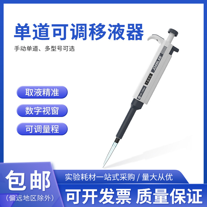 JOANLAB单道排枪移液枪8道加样器加样枪吸头实验室微量可调移液器