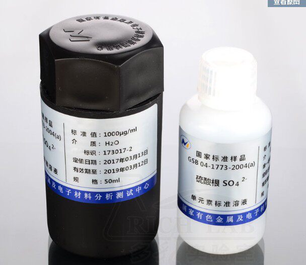 标准液氯离子氟离子溴离子碘离子硝酸根硫酸根磷酸根硅酸根铵离子