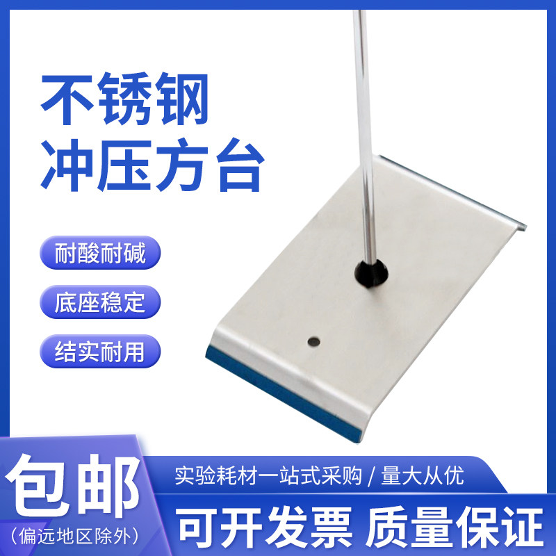 不锈钢冲压方台 英式方台 不锈钢滴定台 实验室用仪器230*130mm
