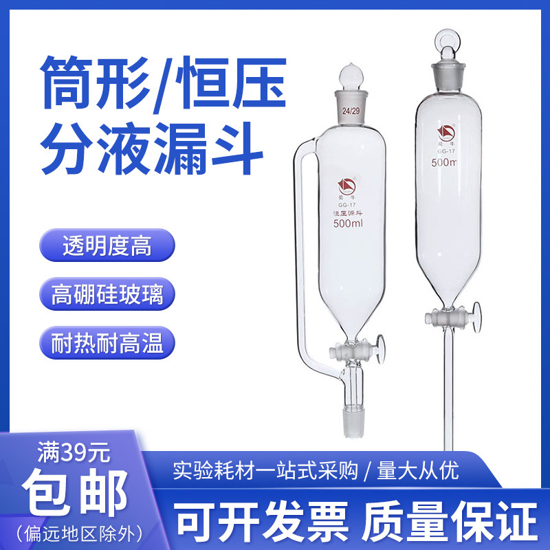 蜀牛 筒形分液漏斗恒压分液漏斗实验室加液滴液漏斗125/250/500ml