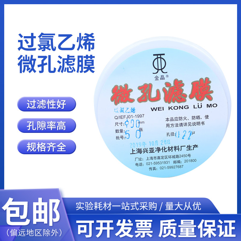 上海兴亚 过氯乙烯微孔滤膜环境监测尘大气90mm/0.22 0.3 0.45um