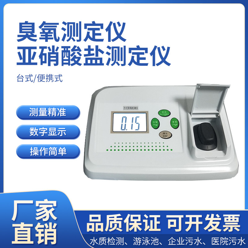 齐威臭氧测定仪Y-615 YXSY-1亚硝酸盐检测溶解氧水质分析水产养殖