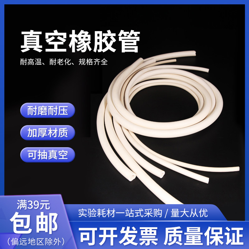 橡胶管 优质管 橡胶管 白胶管 厚壁 真空管 真空橡皮管 抽真空管