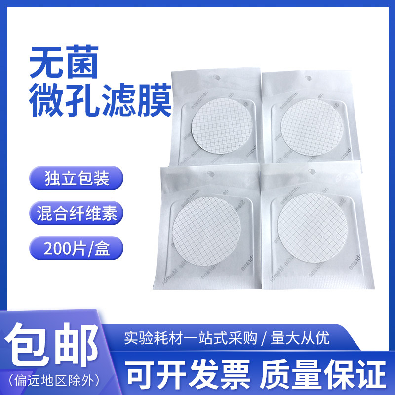 绿盟无菌微孔滤膜独立包装47mm*0.45&mu;m 50*0.22微孔滤膜200片/盒