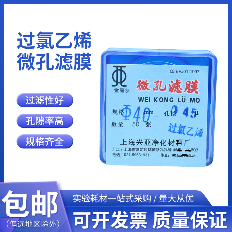 上海兴亚 过氯乙烯微孔滤膜/测尘滤膜25mm/37mm/40mm/75mm/90mm