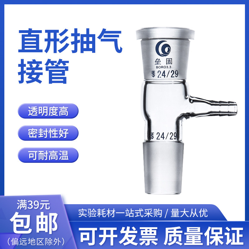 直形抽气接管 标准口抽气接管 转接头 耐高温抽气接头 标口转接管