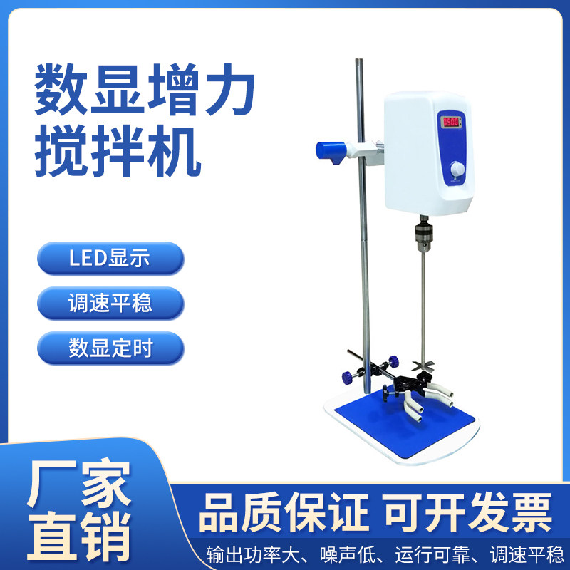 齐威JB-60D实验室搅拌机数显增力电动搅拌机恒速搅拌器不锈钢搅拌