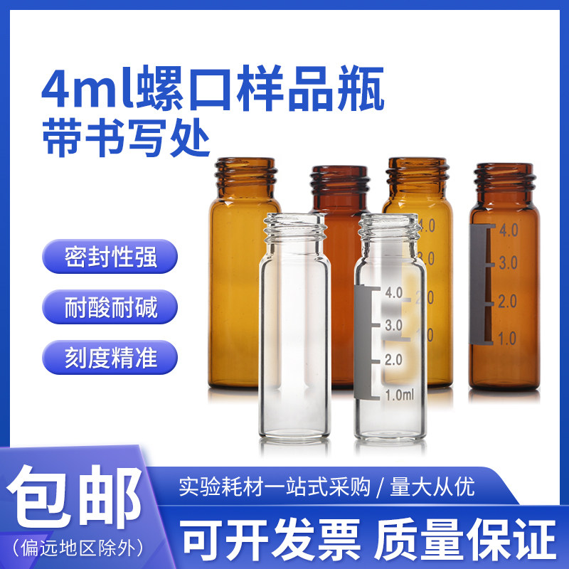 绿盟透明棕色玻璃螺口样品瓶 4ml西林瓶试剂瓶100个 PTFE垫片13mm