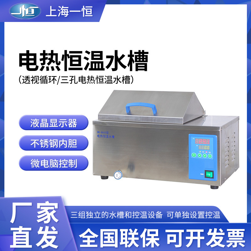 上海一恒CU-420 DK-8XXA DKB-600B电热恒温循环水槽 透视循环水槽