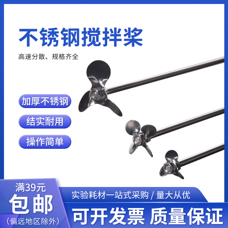 不锈钢搅拌桨304优质搅拌叶片 三叶四叶不锈钢分散叶搅拌杆分散盘