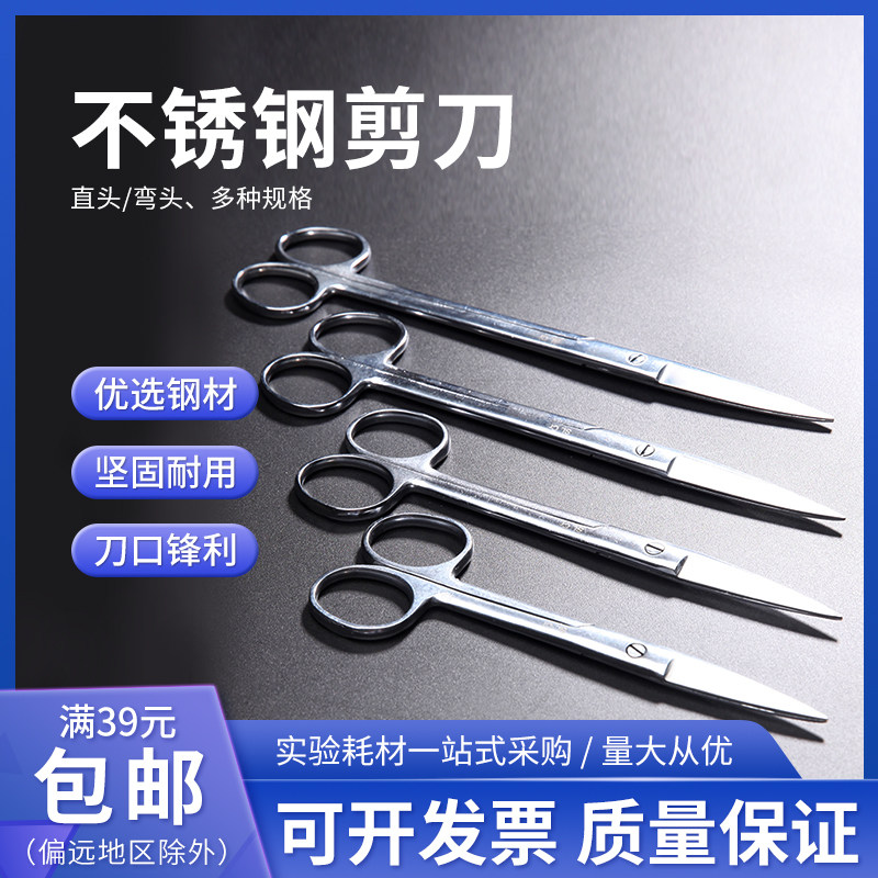 不锈钢剪刀实验用剪刀 止水钳 弯嘴直嘴 弯嘴剪刀14cm/16cm/18cm