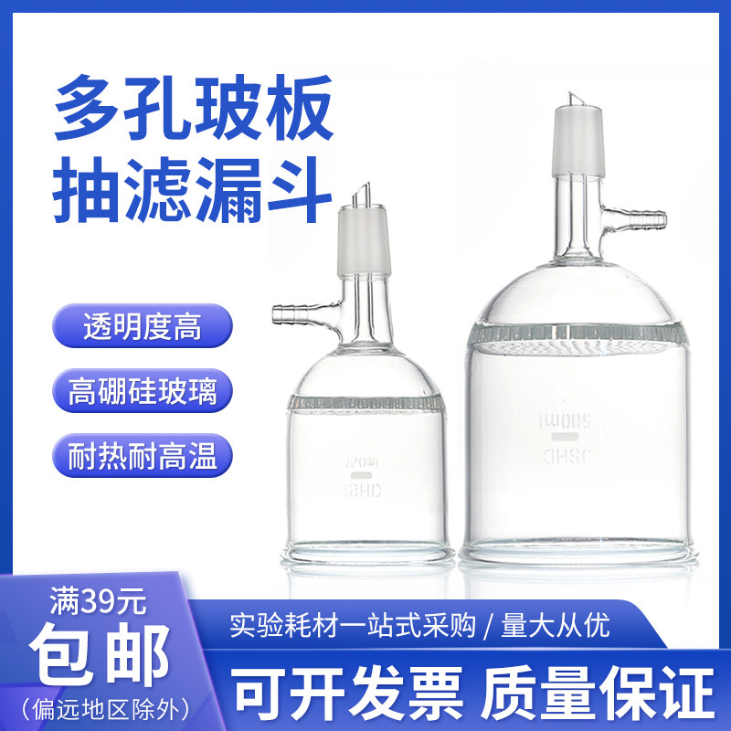 具多孔玻璃板布氏抽滤漏斗砂芯漏斗标口60-2000ml实验用抽滤装置