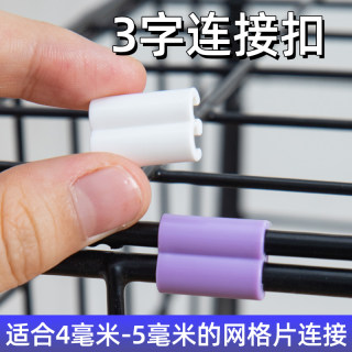 网格展示架连接扣塑料组合扣 DIY整理网片活页扣桌面立架拼接配件