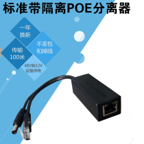 POE splitter one-line network cable power supply 100m standard 48V to 12V network monitoring splitter